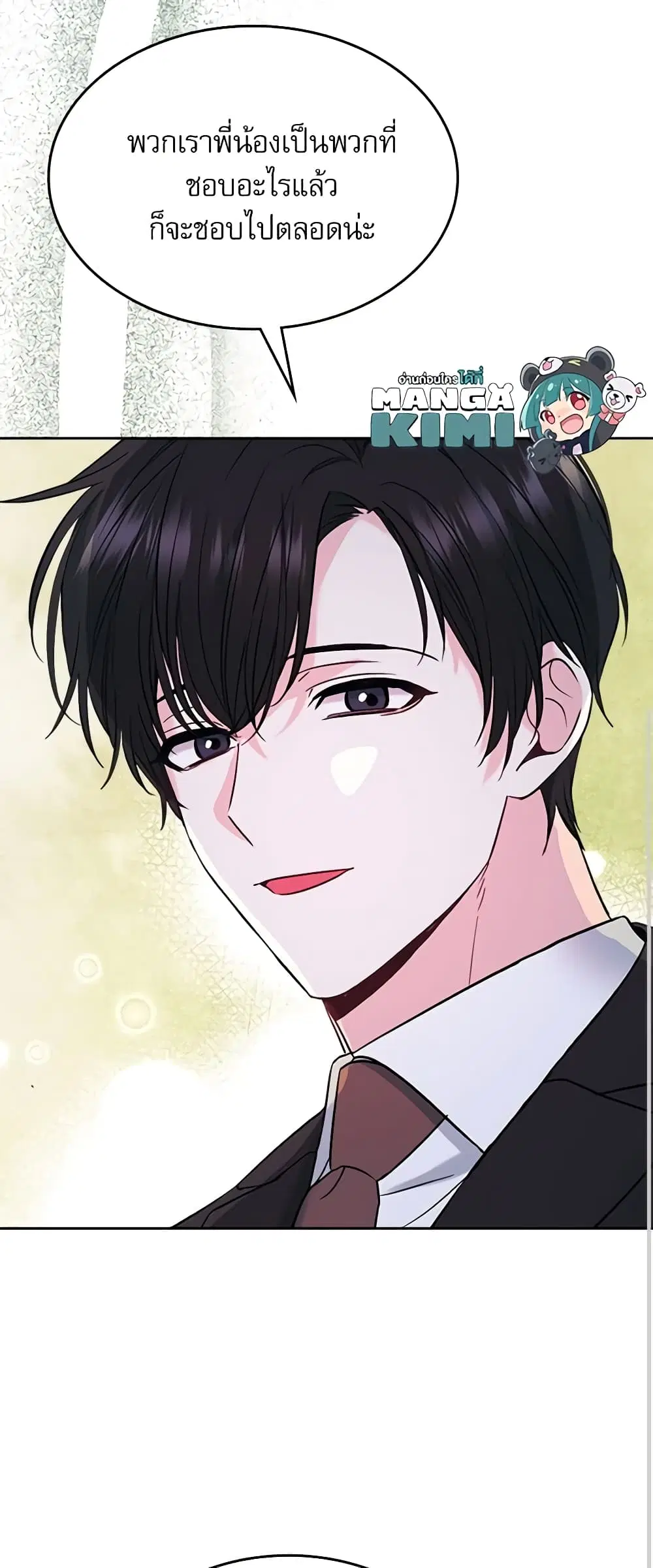 My Life as an Internet Novel ตอนที่ 138 หน้า 8