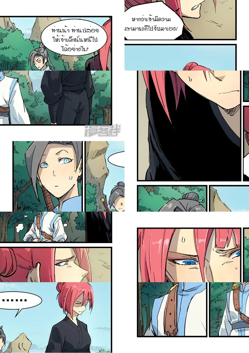 Star Martial God Techniquer ตอนที่ 326 หน้า 4