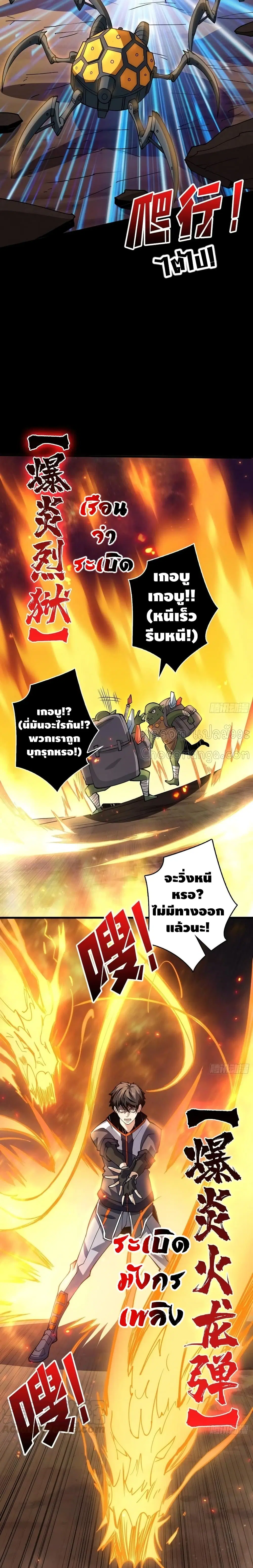 King Account at the Start ตอนที่ 77 หน้า 11