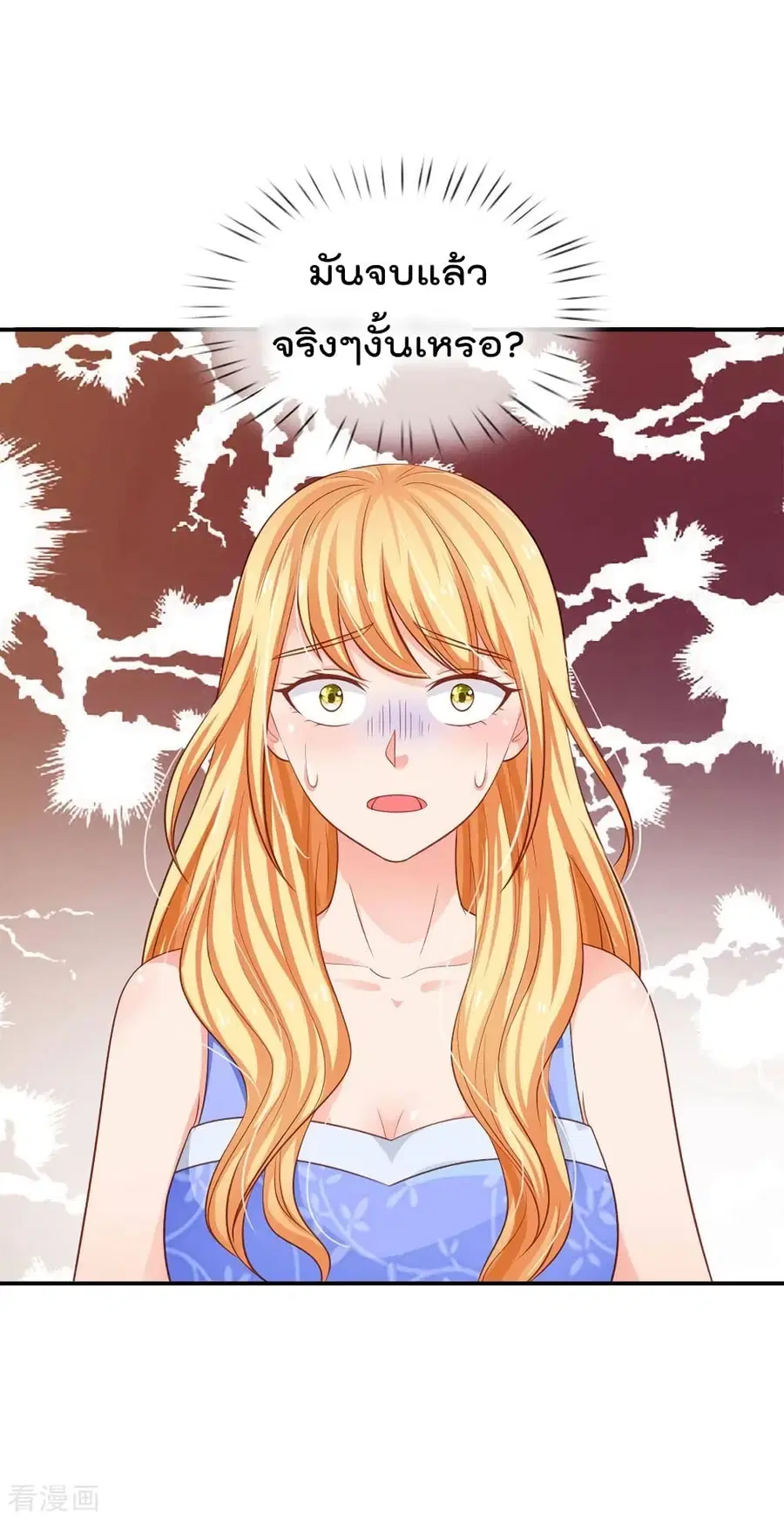 I’m the Great Immortal ตอนที่ 72 หน้า 21