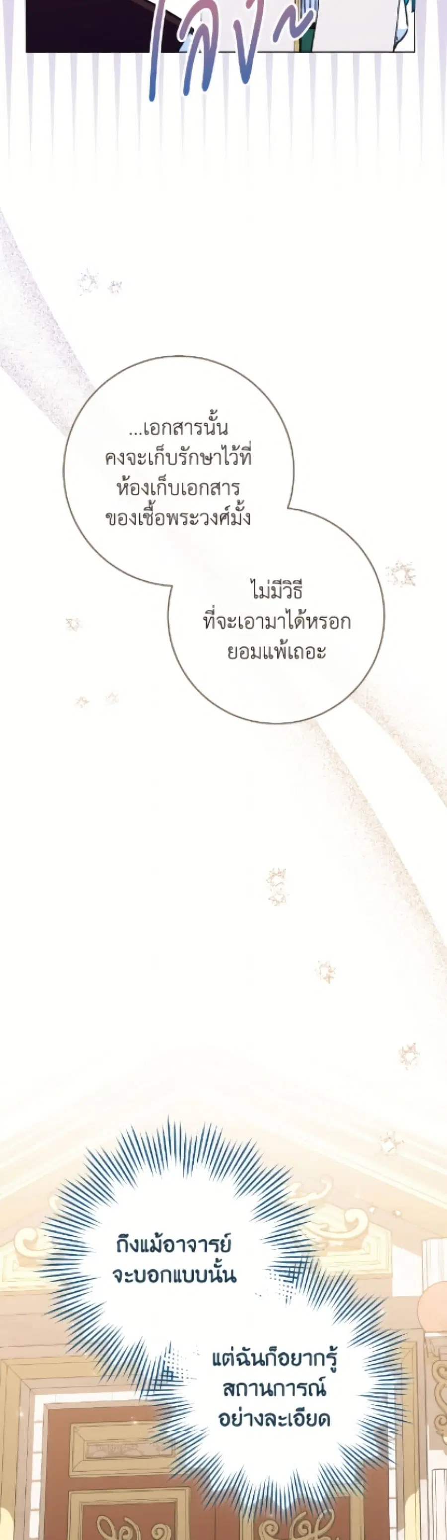 The Young Lady Is a Royal Chef ตอนที่ 177 หน้า 32