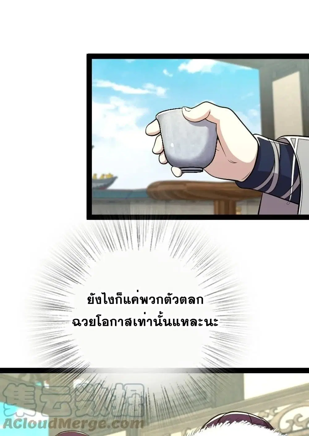 The Martial Emperor’s Life After Seclusion ตอนที่ 93 หน้า 14