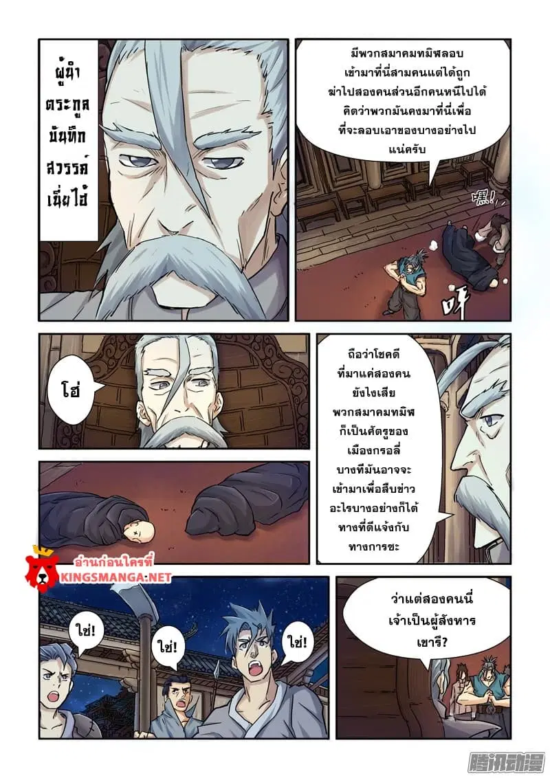 Tales of Demons and Gods ตอนที่ 89 หน้า 8