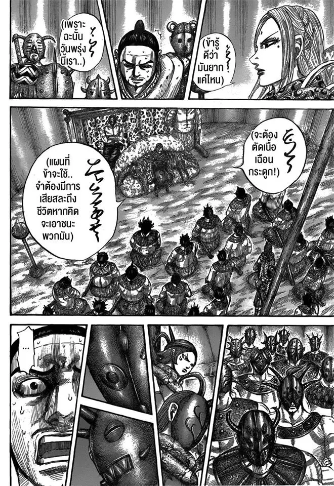 Kingdom ตอนที่ 552 หน้า 11
