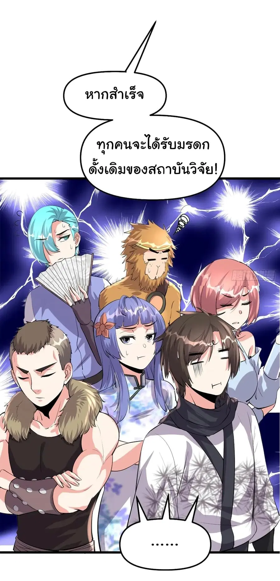 I might be A Fake Fairy ตอนที่ 85 หน้า 22