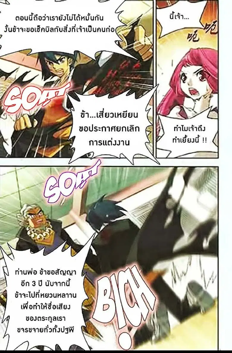 Doupo Cangqiong ตอนที่ 2 หน้า 17