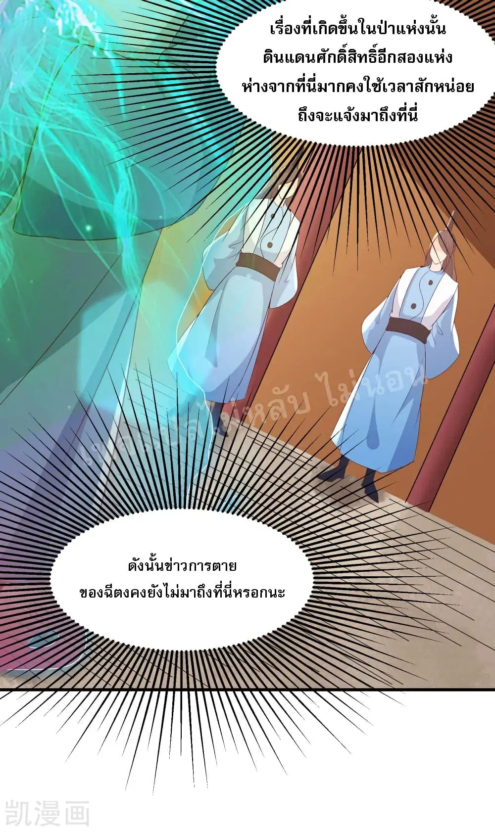 My Harem is All Female Students ตอนที่ 34 หน้า 35