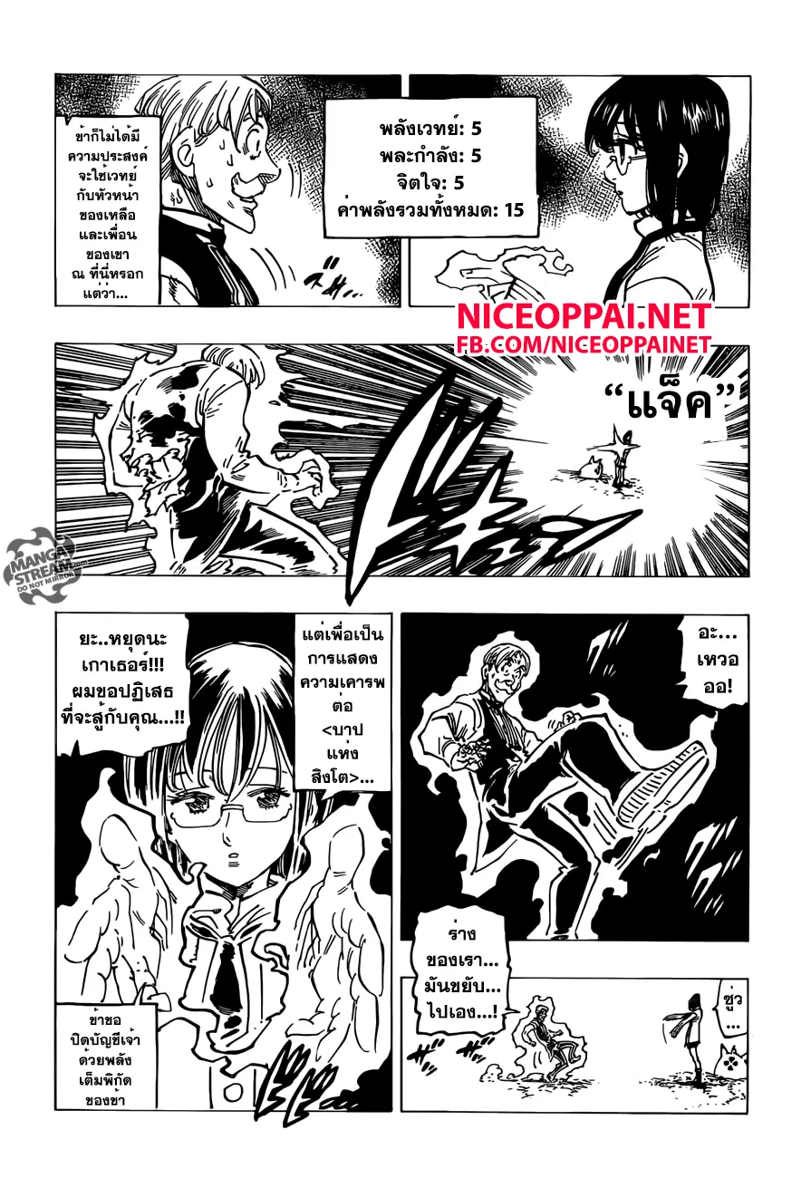 Nanatsu no Taizai ตอนที่ 169 หน้า 12
