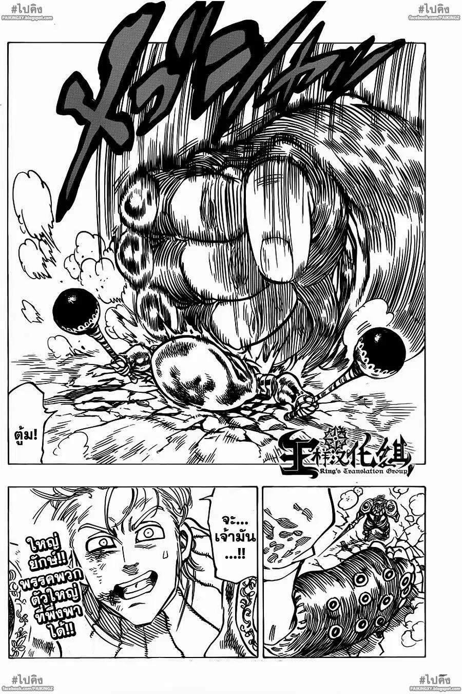 Nanatsu no Taizai ตอนที่ 48 หน้า 25