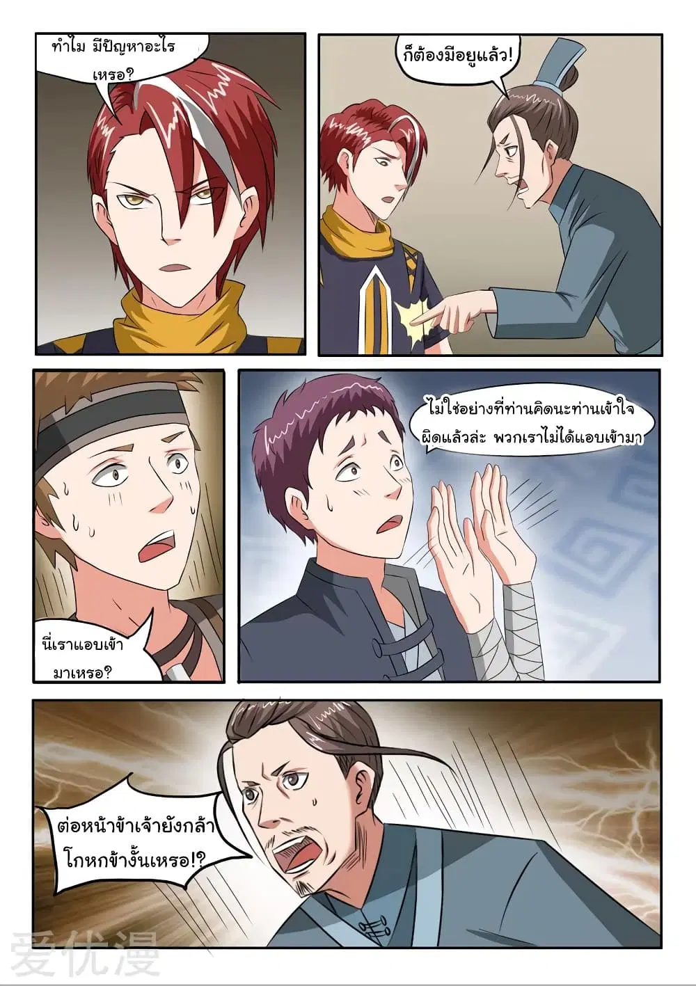 Martial Master ตอนที่ 187 หน้า 8