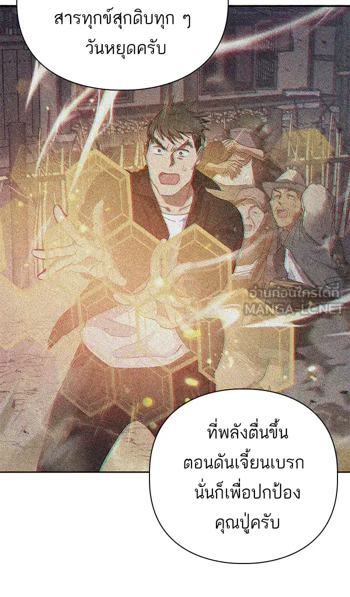 The S-Classes That I Raised (My S-Class Hunters) ตอนที่ 18 หน้า 30