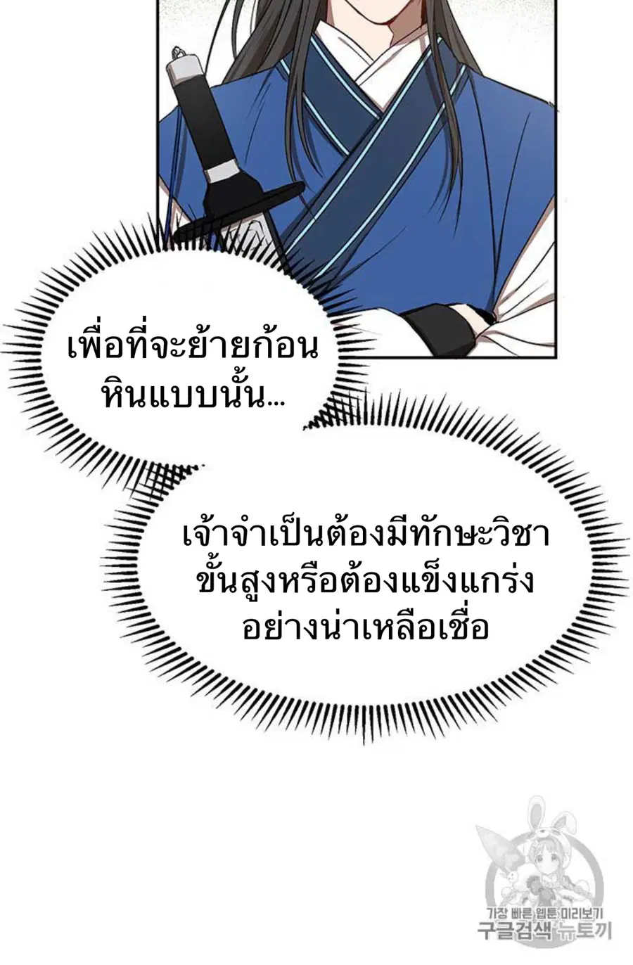 Path of the Shaman ตอนที่ 9 หน้า 22