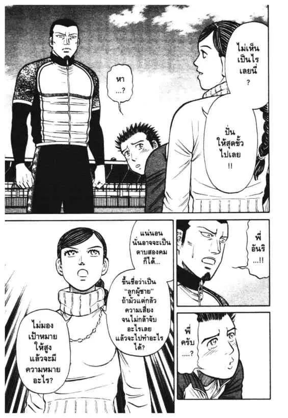 Odds GP! ตอนที่ 131 หน้า 5