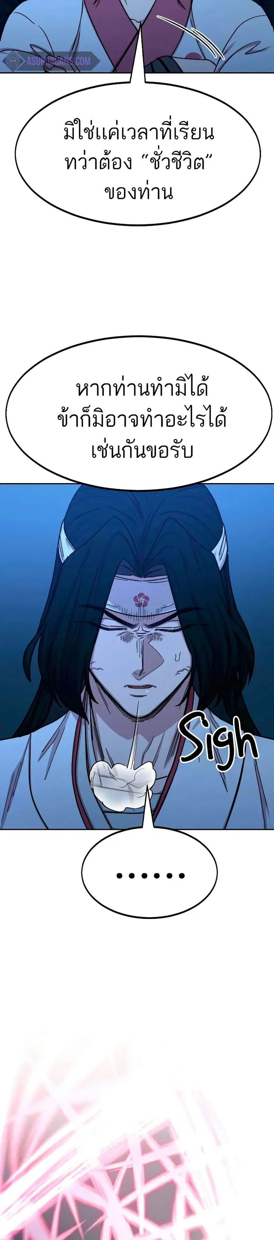 Return of the Mount Hua Sect ตอนที่ 71 หน้า 11