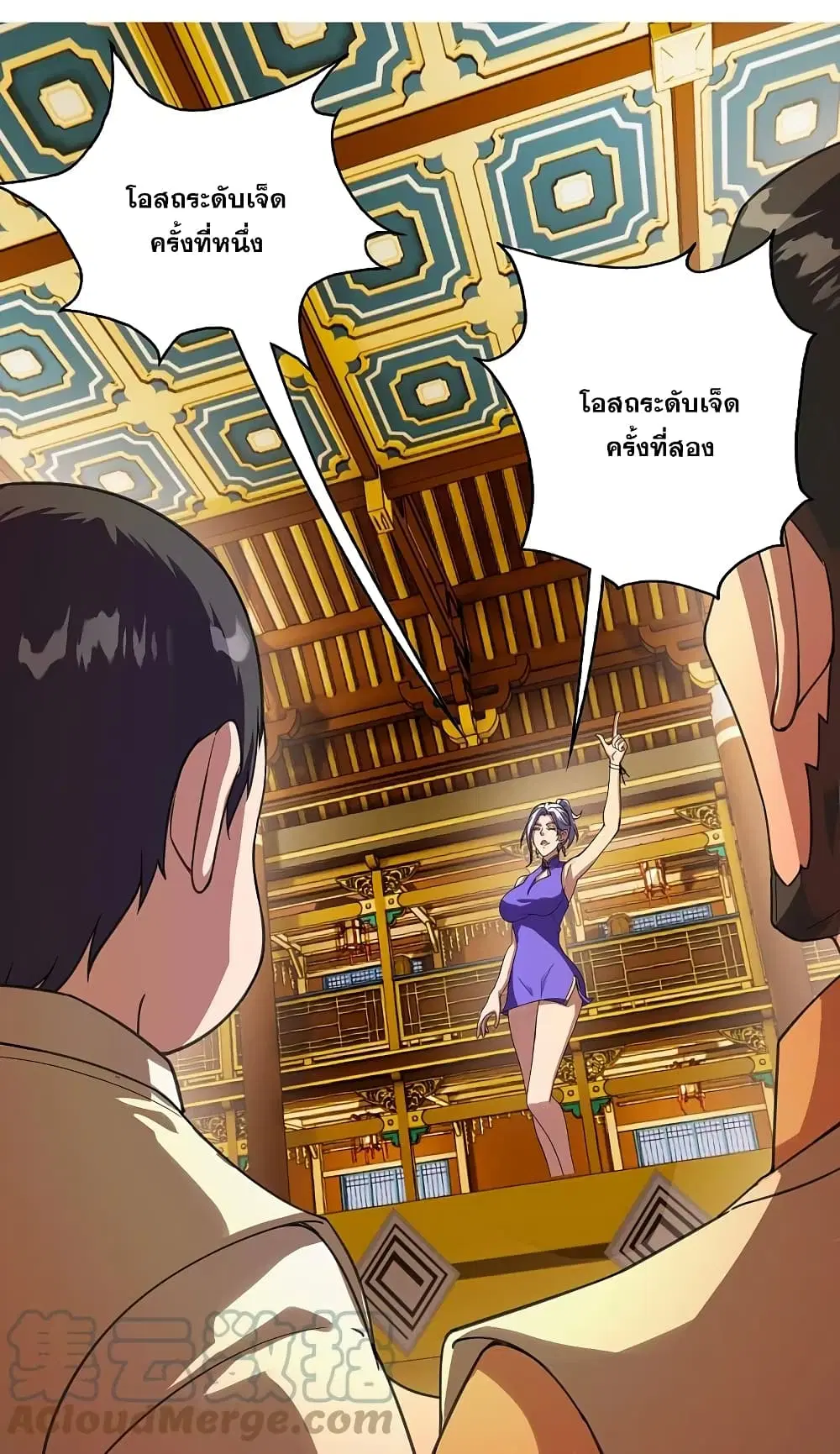 Matchless Emperor ตอนที่ 242 หน้า 14