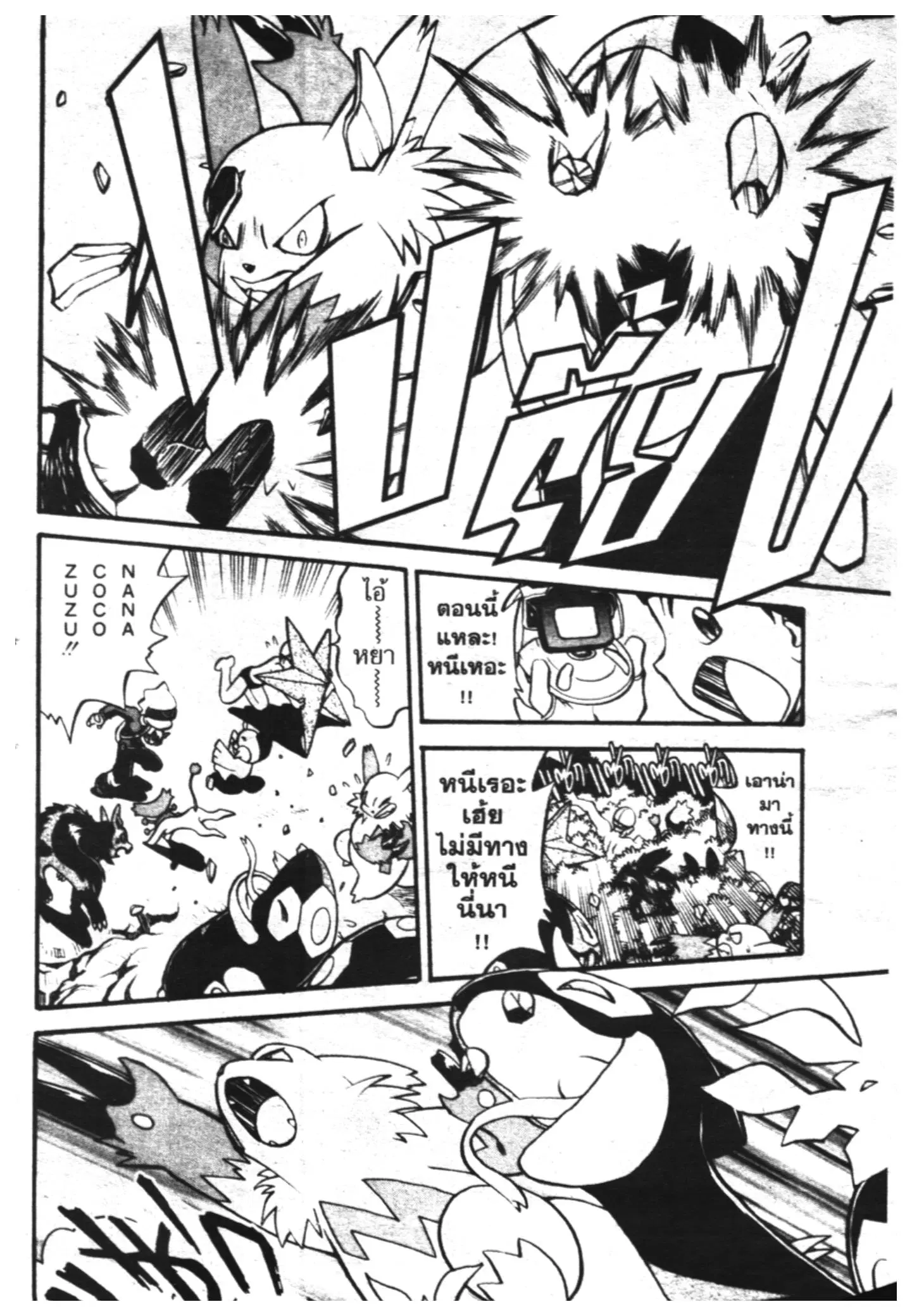 Pokémon ตอนที่ 208 หน้า 4