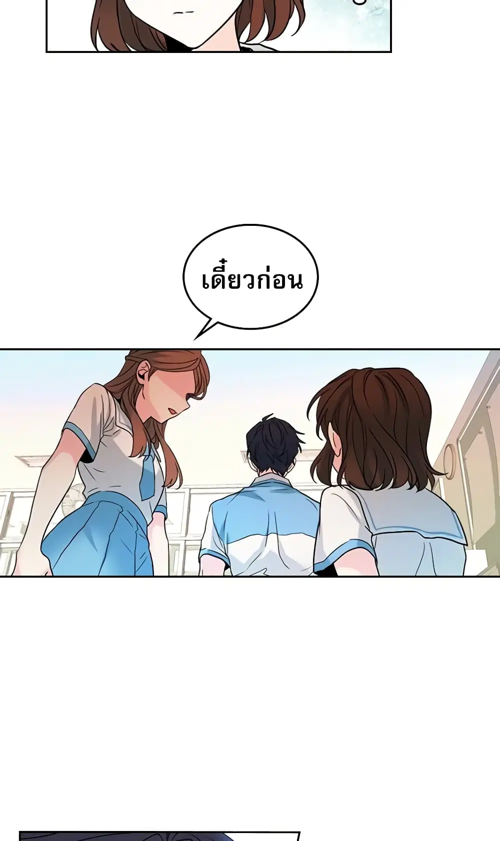 My Life as an Internet Novel ตอนที่ 18 หน้า 11