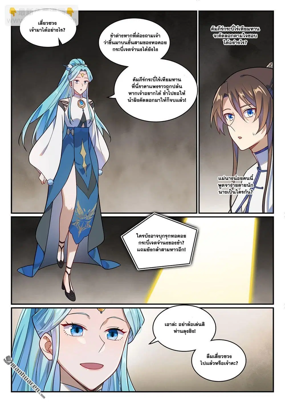 Bailian Chengshen ตอนที่ 1166 หน้า 7