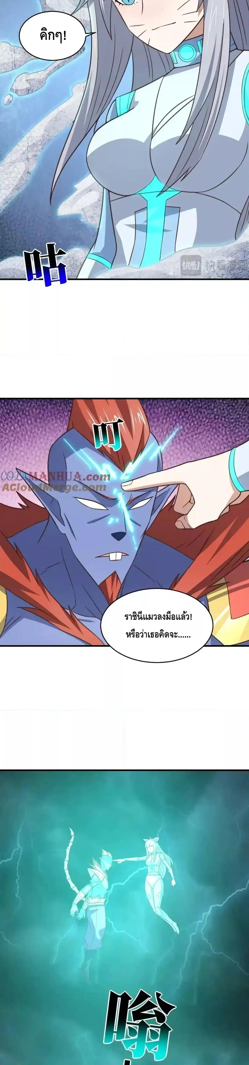 High Energy Strikes ตอนที่ 317 หน้า 5