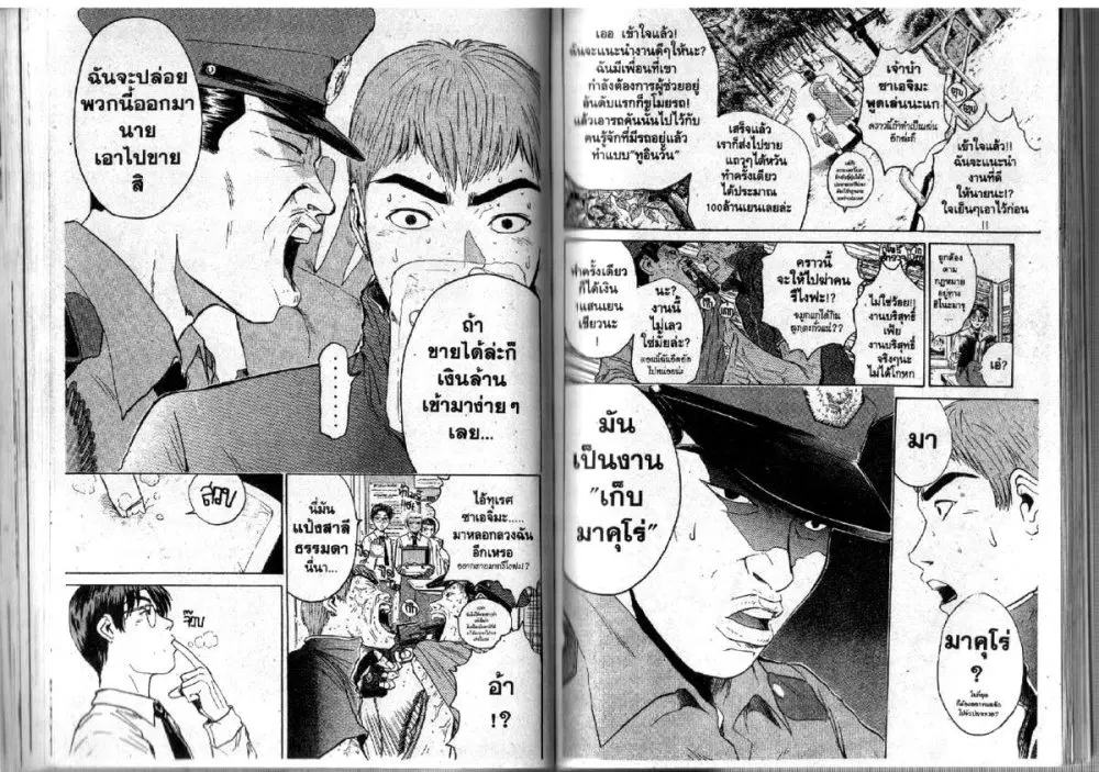GTO : Great Teacher Onizuka ตอนที่ 83 หน้า 9