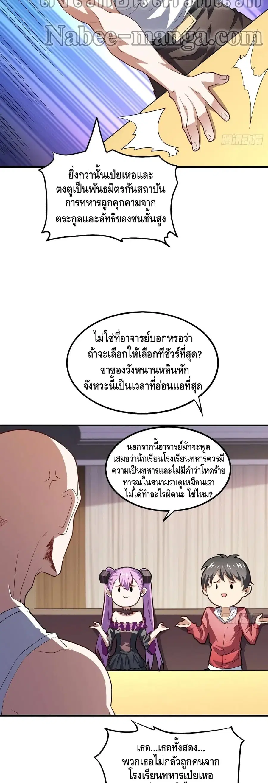 High Energy Strikes ตอนที่ 144 หน้า 10