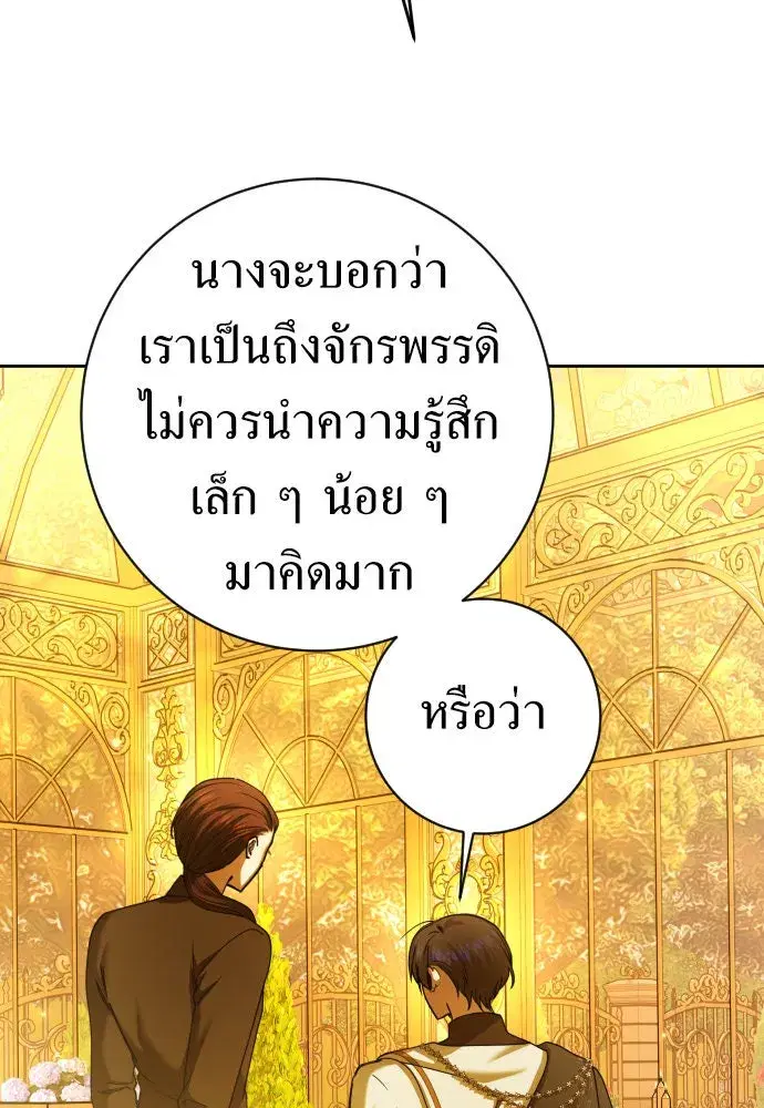 Your Throne ตอนที่ 225 หน้า 47
