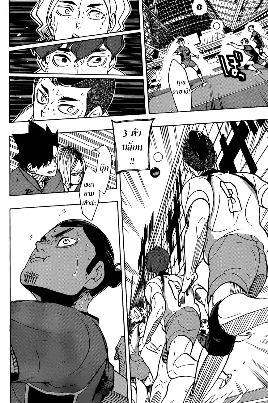Haikyuu!! ตอนที่ 349 หน้า 4