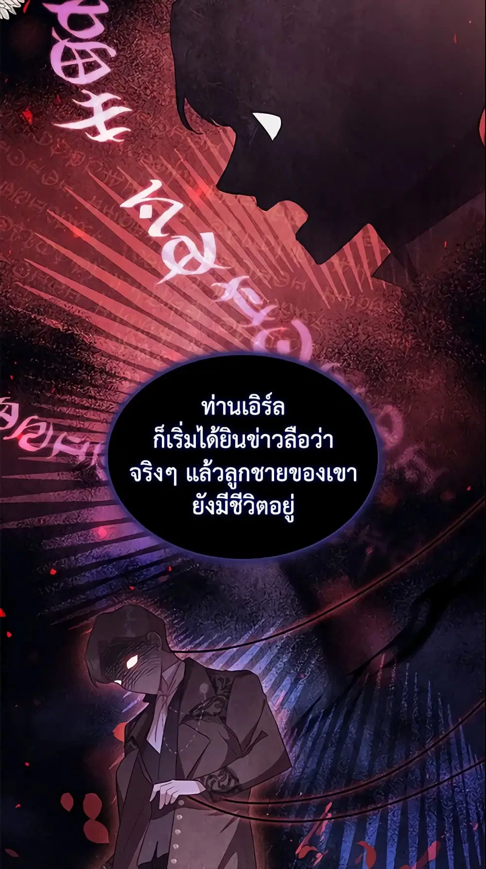 The Beloved Little Princess ตอนที่ 98 หน้า 28