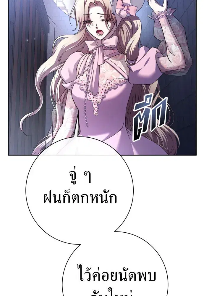 Your Throne ตอนที่ 213 หน้า 164