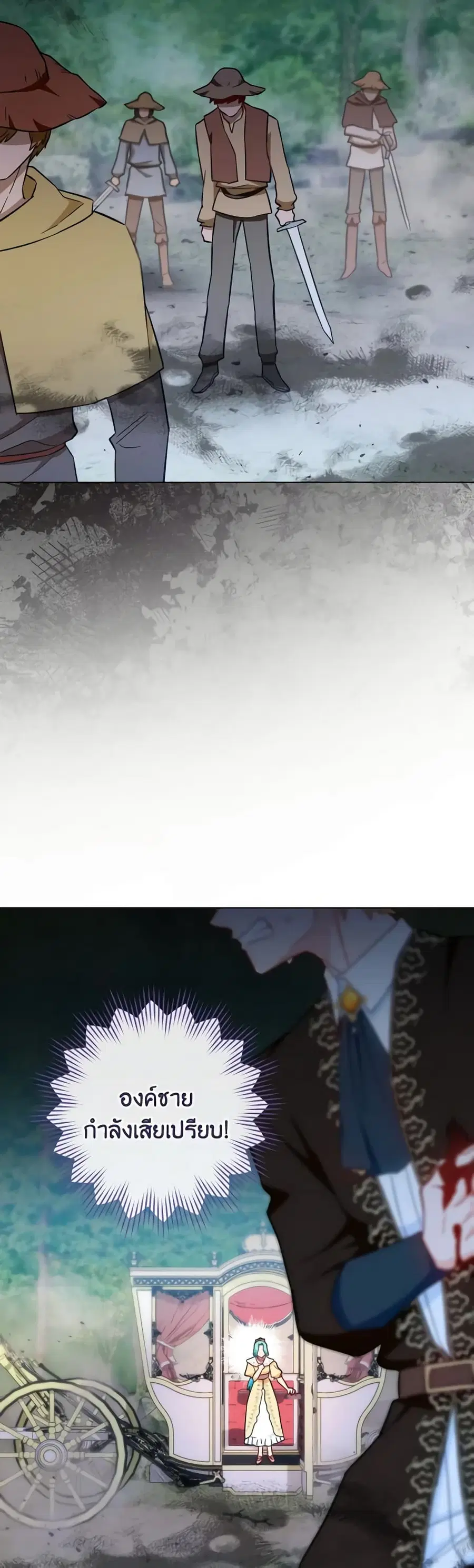 The Young Lady Is a Royal Chef ตอนที่ 109 หน้า 28