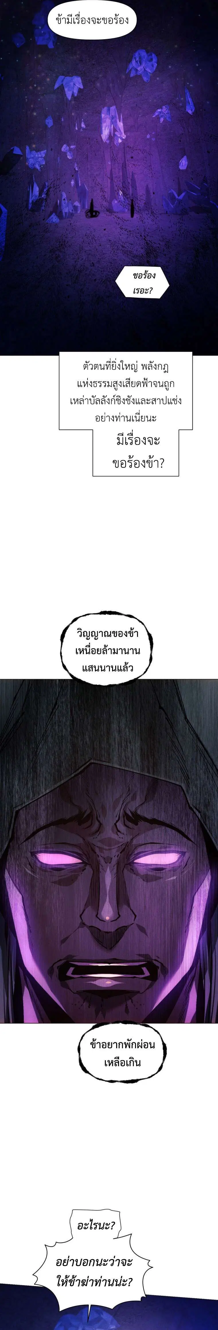 A Modern Man Who Got Transmigrated Into the Murim World ตอนที่ 155 หน้า 30