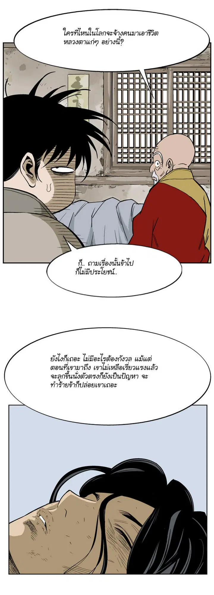 Gosu ตอนที่ 19 หน้า 22