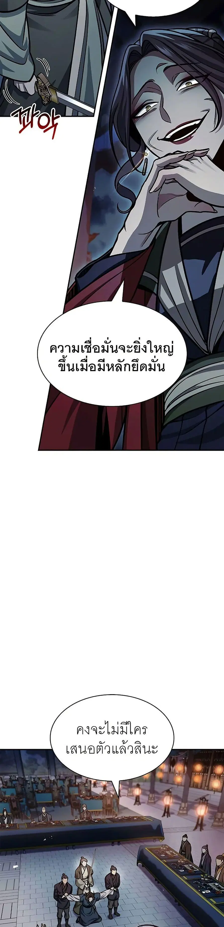 Heavenly Grand Archive’s Young Master ตอนที่ 60 หน้า 25