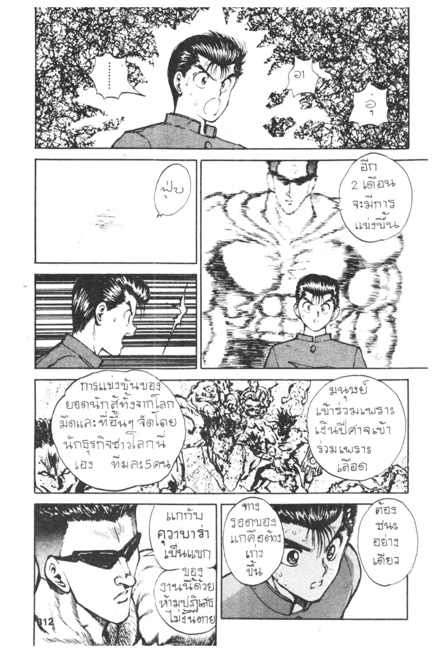 Yu Yu Hakusho ตอนที่ 49 หน้า 9