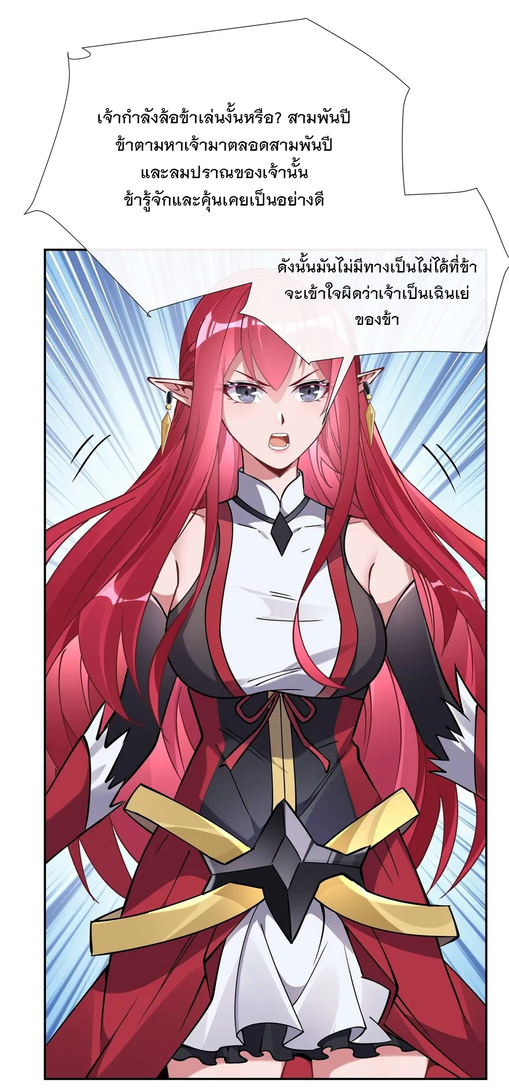My Female Disciples are all Future Masters of the Heavens ตอนที่ 133 หน้า 7