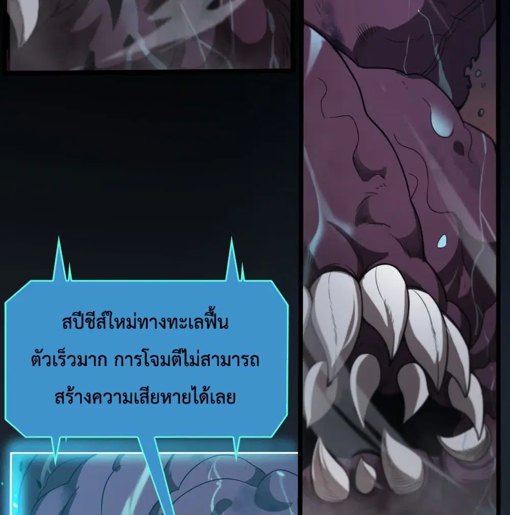 World’s Apocalypse Online ตอนที่ 38 หน้า 54