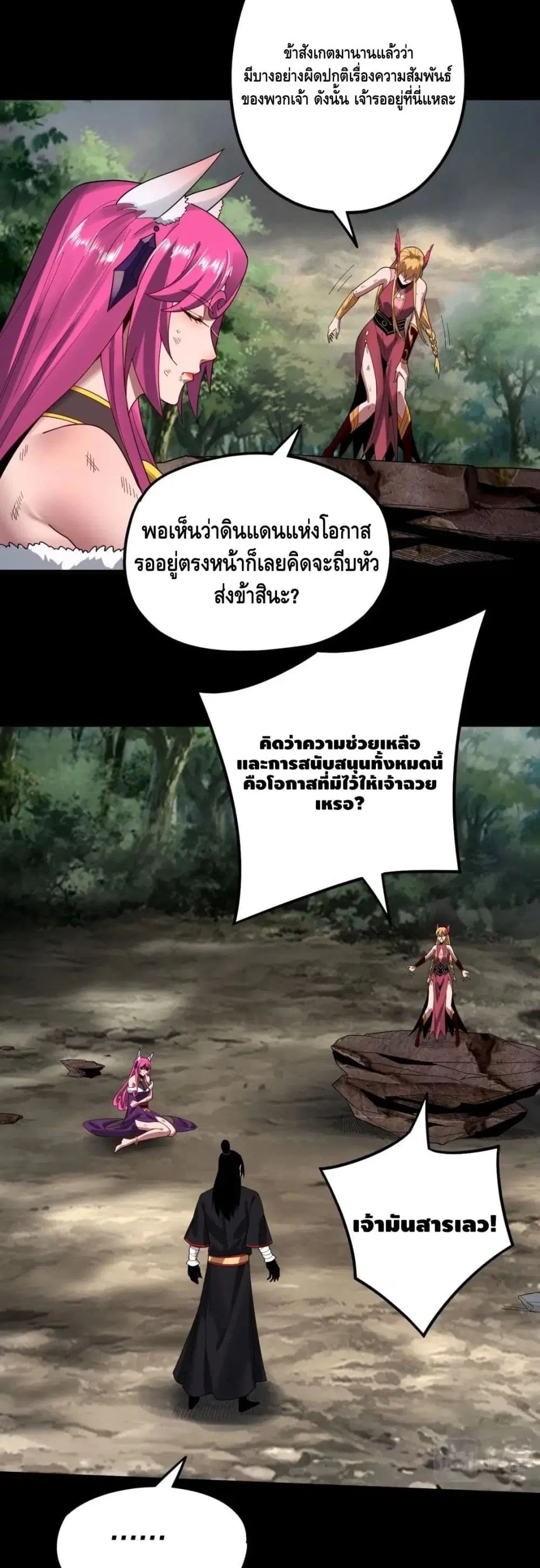 Villain is here ตอนที่ 67 หน้า 28