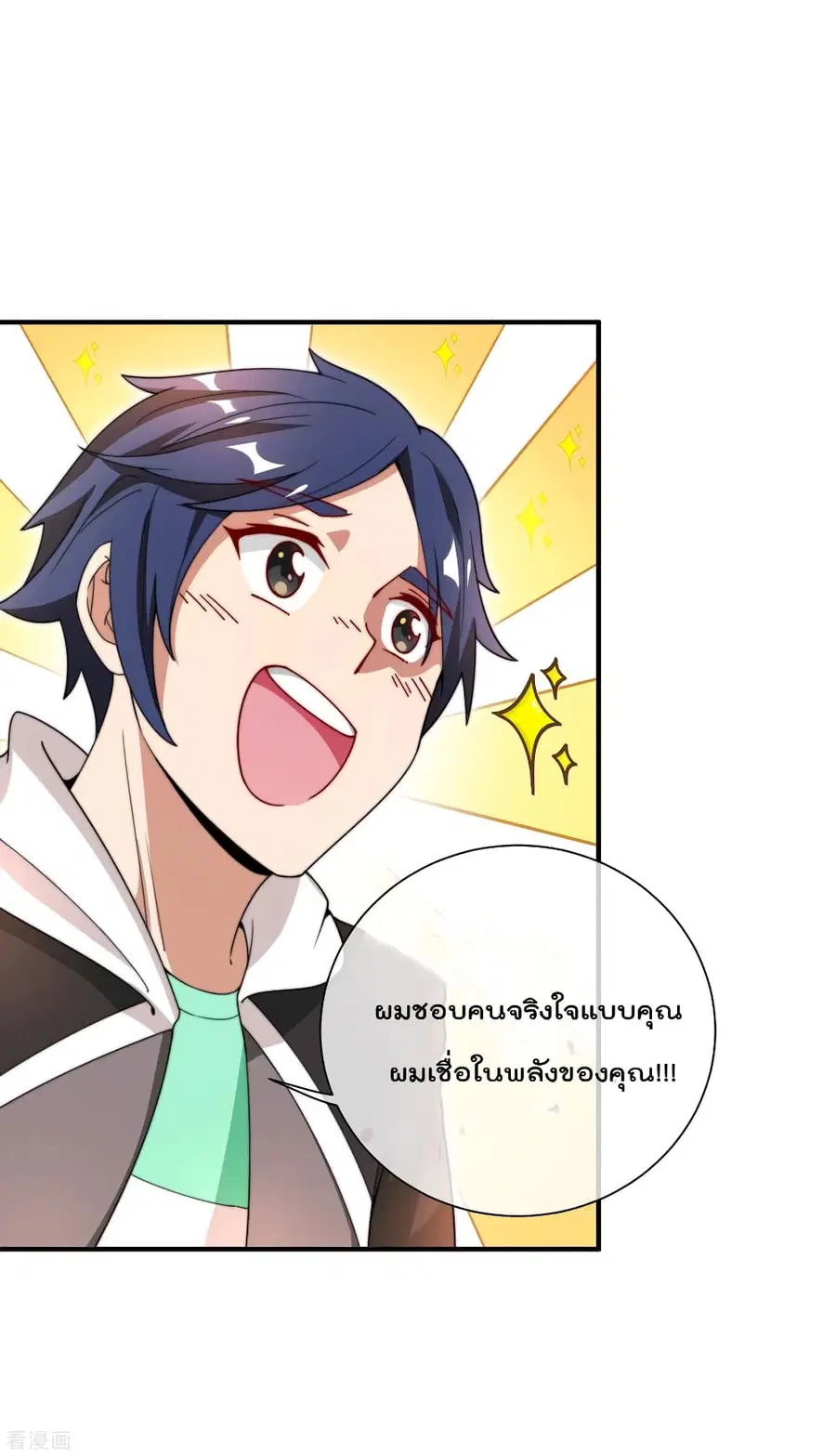 I am The Richest in The World ตอนที่ 156 หน้า 24
