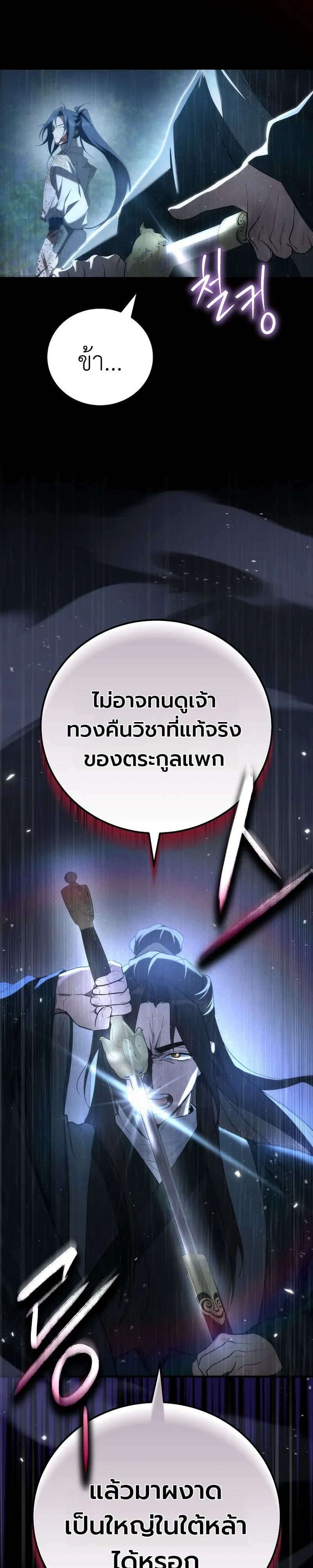Third-Rate Martial Family Becomes the Best Under Heaven ข้าเนี่ยแหละ จะพาตระกูลชั้นสามเป็นหนึ่งในใต้หล้า! ตอนที่ 1 หน้า 13