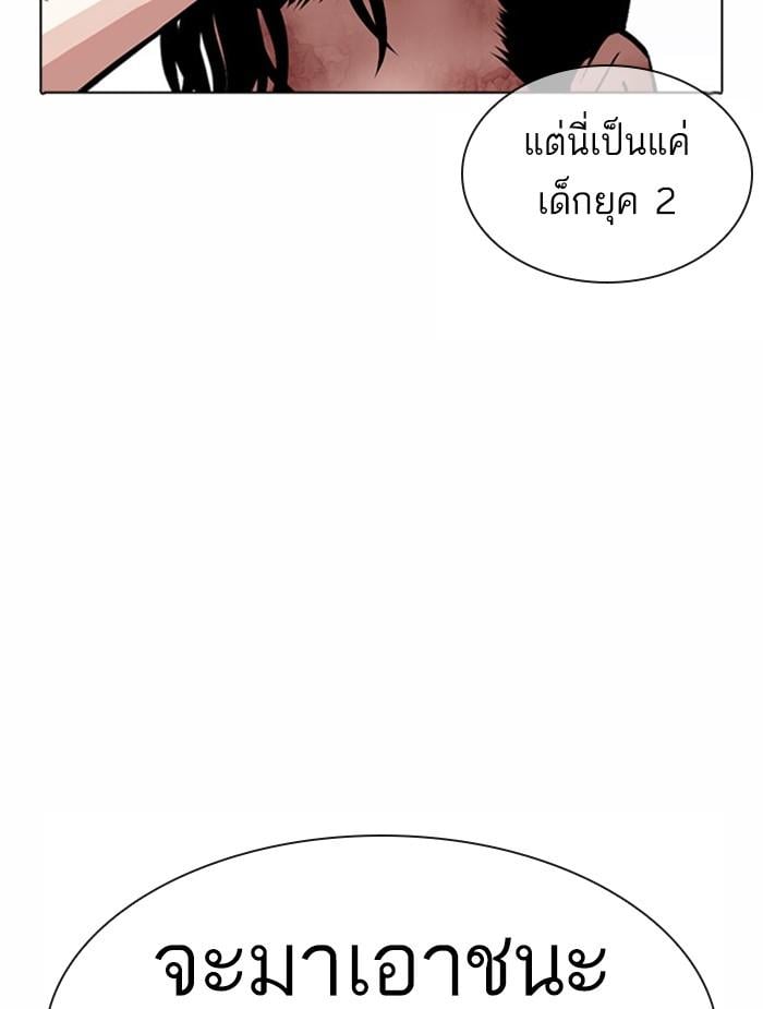 Lookism ตอนที่ 380 หน้า 76