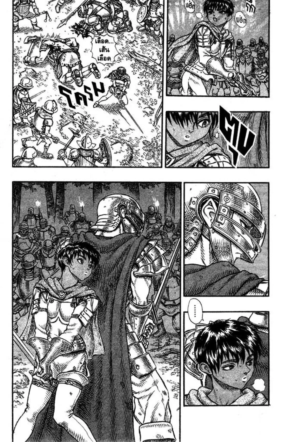 Berserk ตอนที่ 35 หน้า 8
