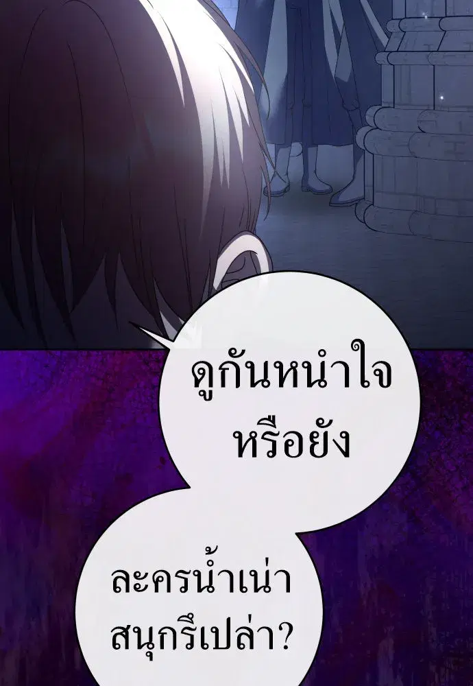 Your Throne ตอนที่ 214 หน้า 59