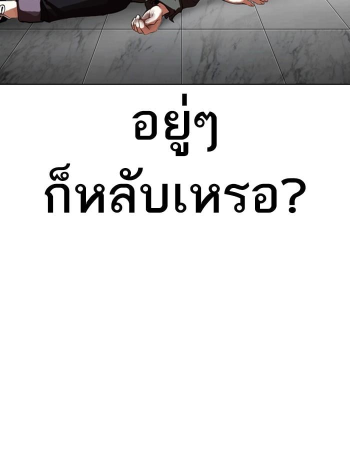 Lookism ตอนที่ 329 หน้า 84