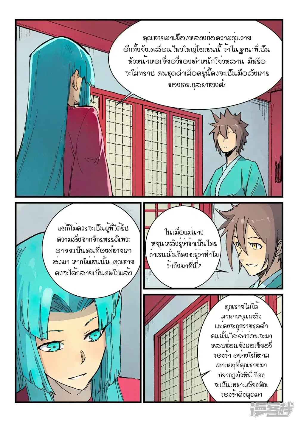 Star Martial God Techniquer ตอนที่ 357 หน้า 3