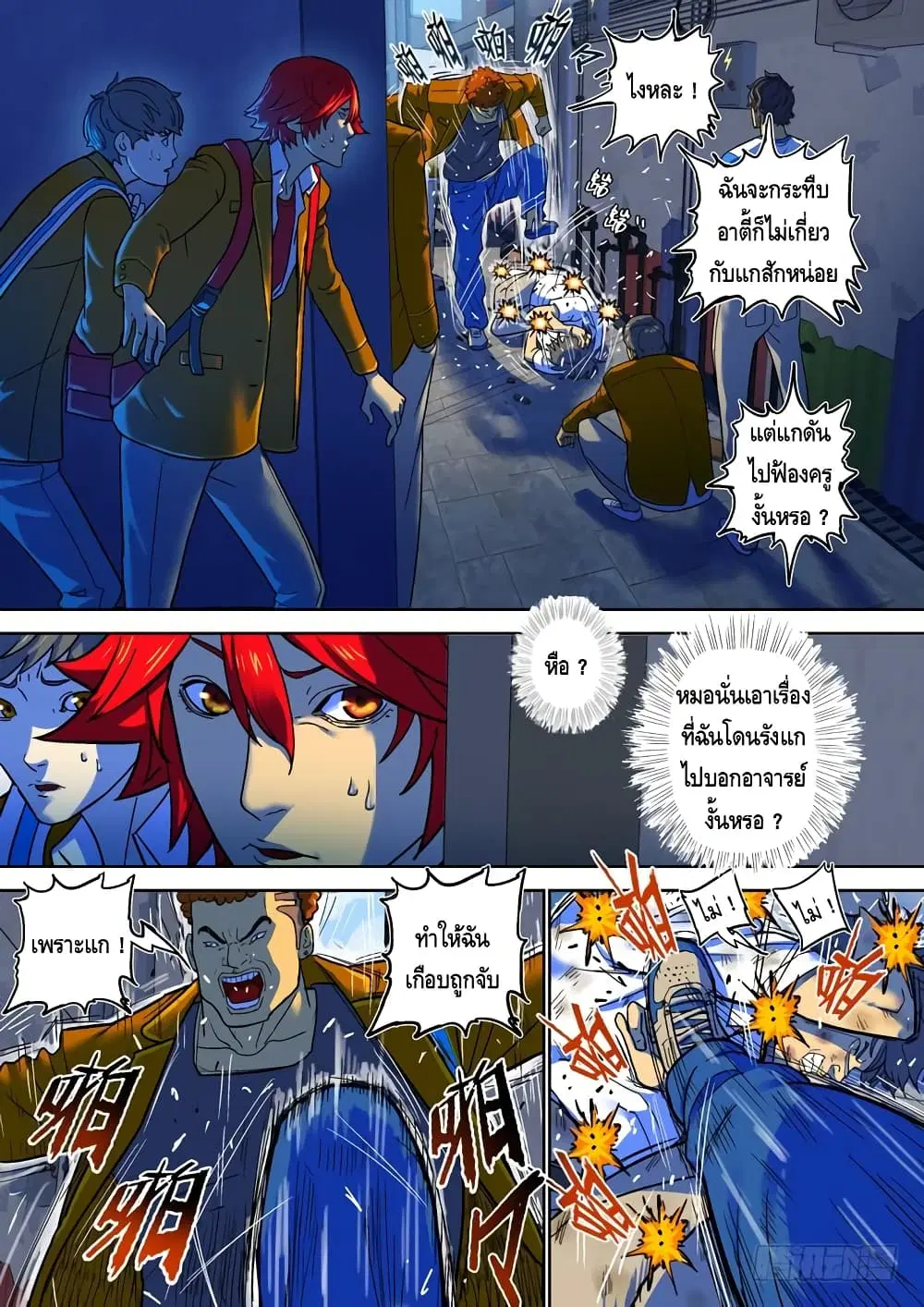 Private Hero ตอนที่ 70 หน้า 5