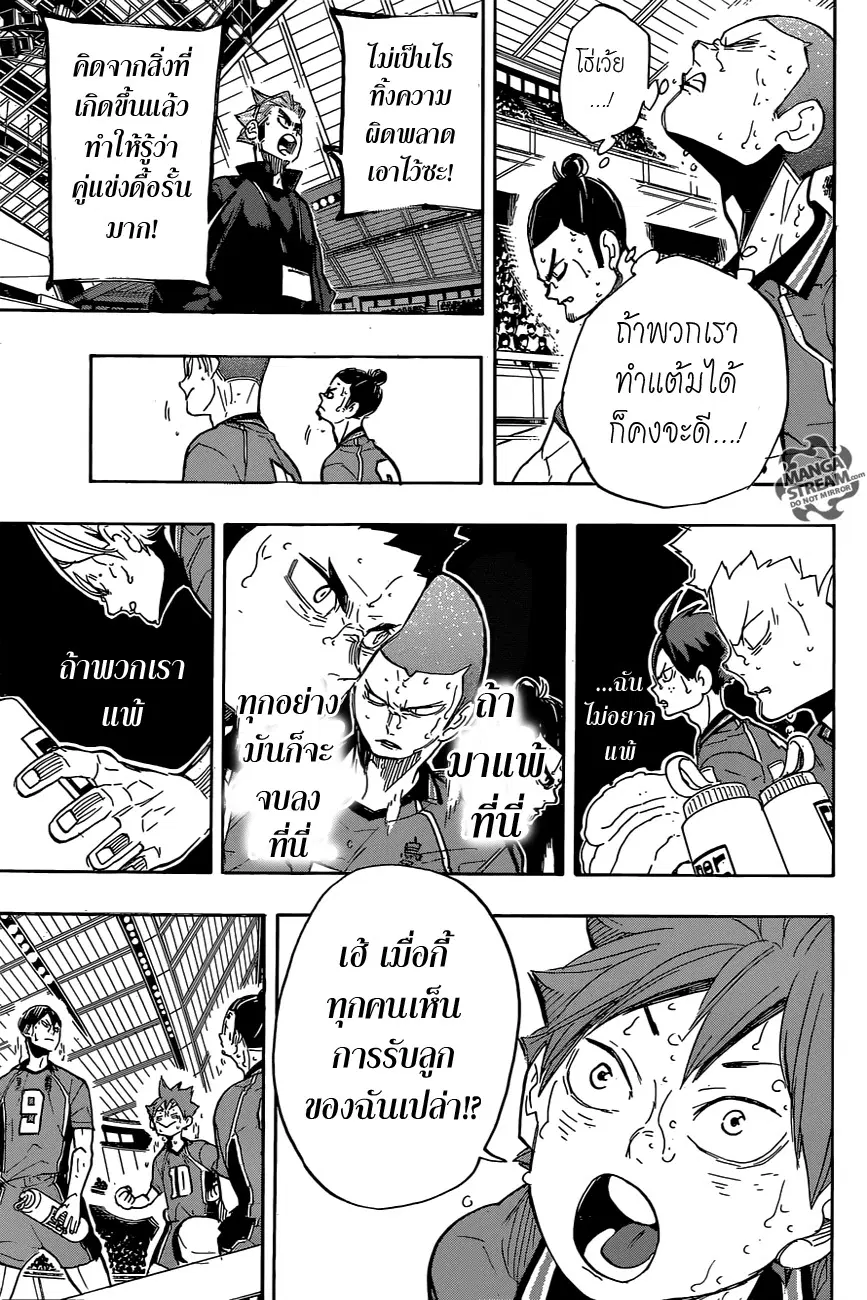 Haikyuu!! ตอนที่ 282 หน้า 13