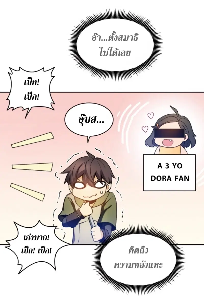 Arcane Sniper ตอนที่ 10 หน้า 26