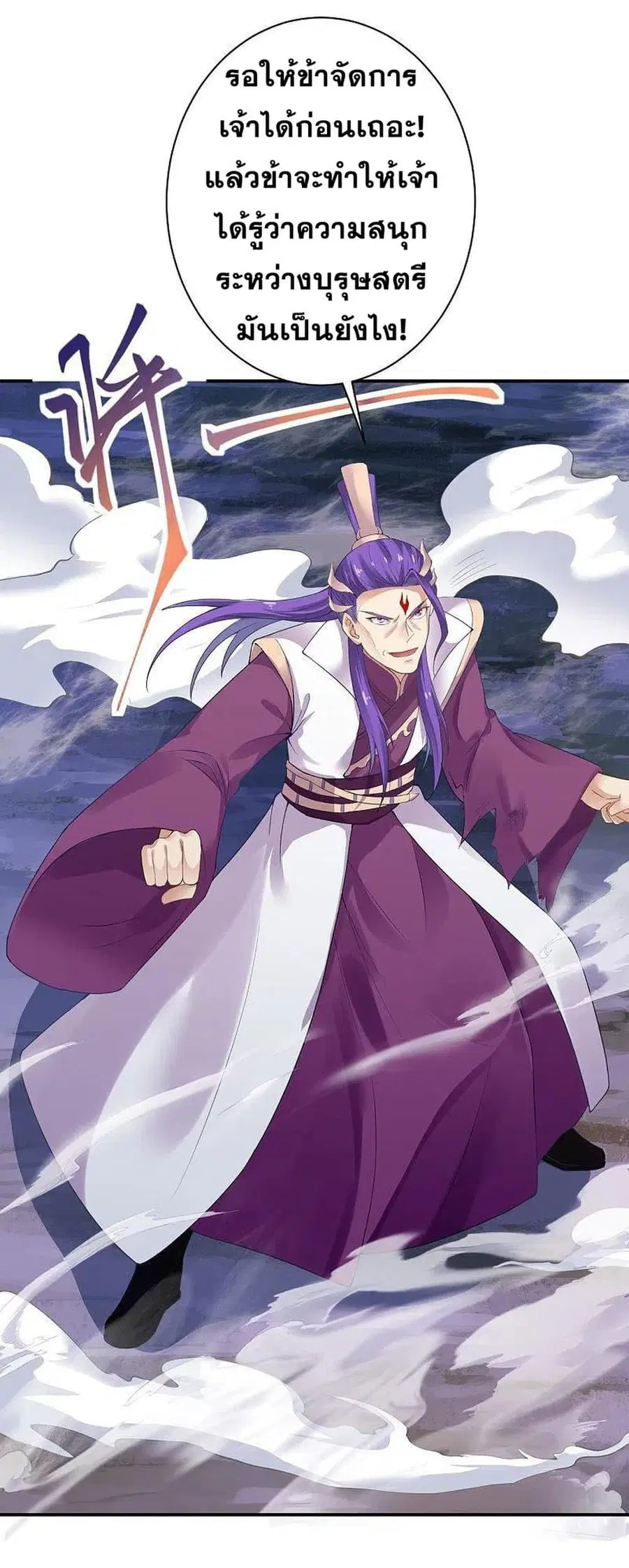 Against the Gods ตอนที่ 369 หน้า 15