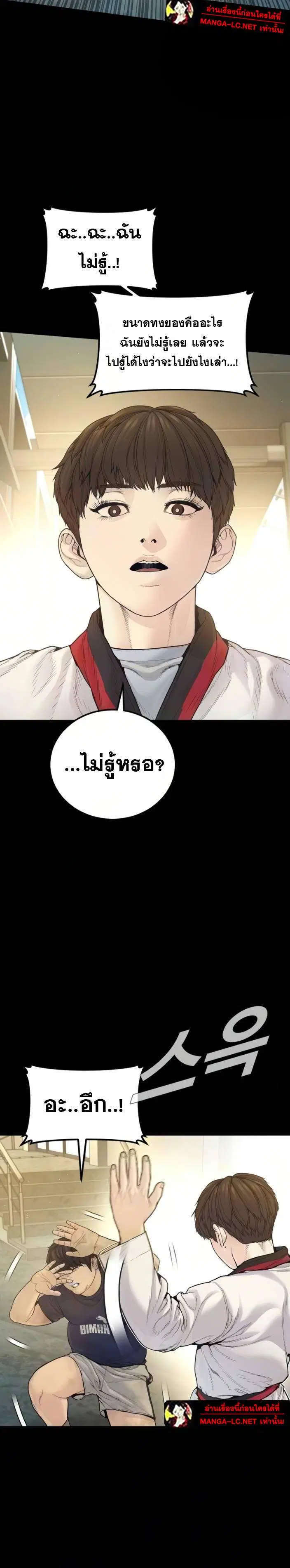 Manager Kim ตอนที่ 242 หน้า 24