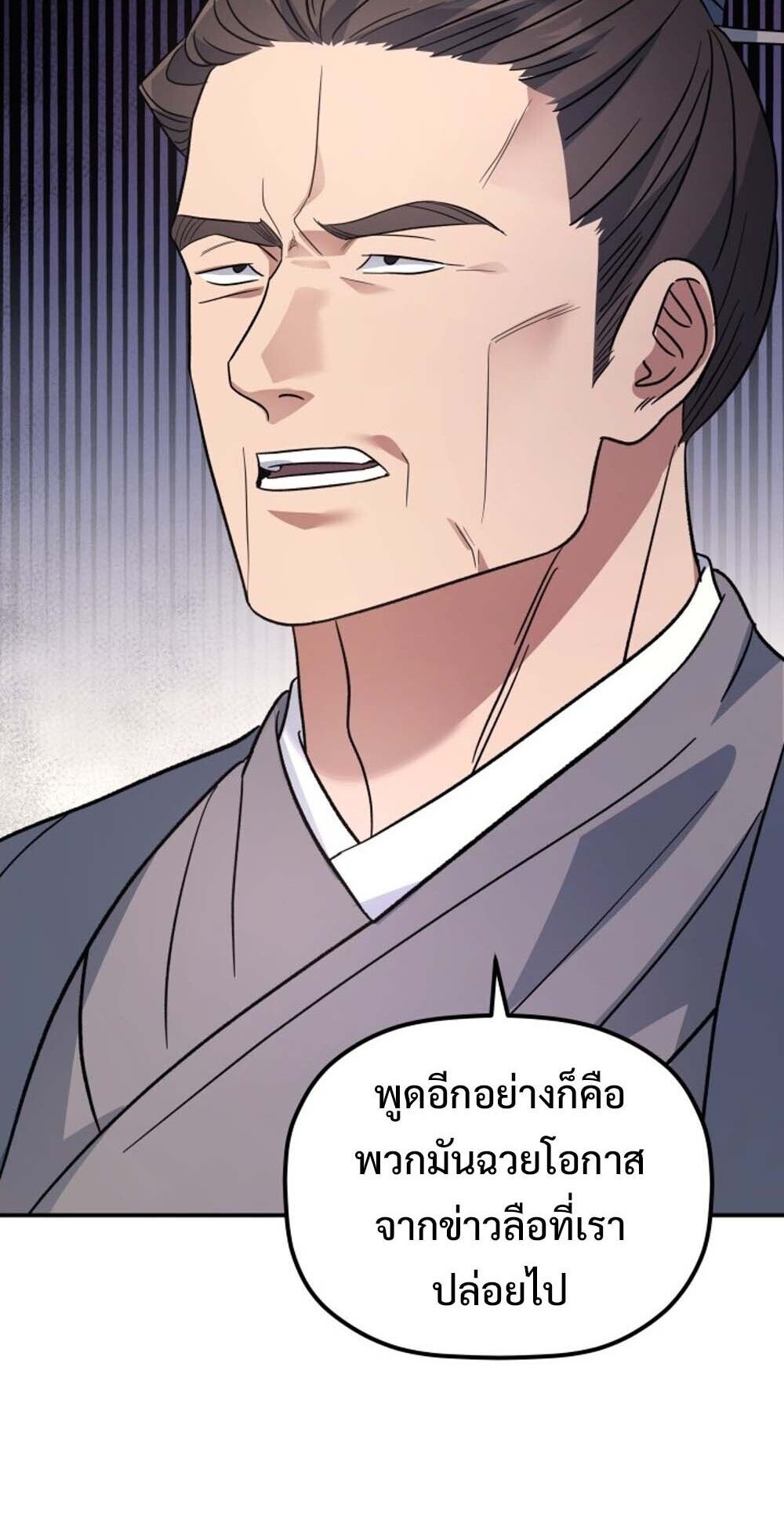 The Youngest Son of the Eunhae Sangdan บุตรชายคนสุดท้องแห่งหอการค้าอึนเฮ ตอนที่ 31 หน้า 34